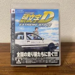 PS3 頭文字D エクストリームステージ SEGA