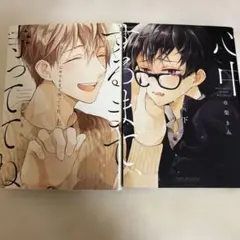 心中するまで待っててね
