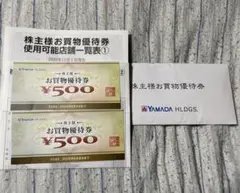 ヤマダ電機　お買物優待券 1000円分　有効期限2026年6月末日　株主優待券