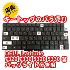 キートップのバラ売DELL Latitude 5320 5330キーキャップ②