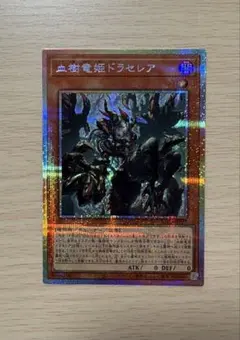 2026年最新】血樹竜姫ドラセレアの人気アイテム - メルカリ