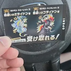 ポケモン 色違いミライドン、コライドンシリアルコード新品未使用品