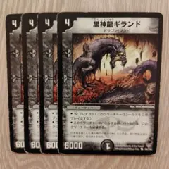 黒神龍ギランド　プロモ2枚　未開封 黒神龍ギランド [DMC27 44/55] | トレカカク～デュエマ価格サイト～