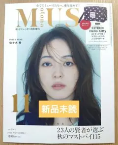 【新品未読】オトナミューズotona MUSE 2026年11月号増刊　雑誌のみ
