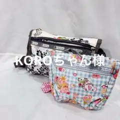 LeSportsac 花柄 ショルダーバッグとポーチの2点セットのサムネイル