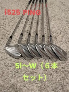 限定値下⭐︎PING i525 アイアンセット 5本セット　S 楽天市場】ピン PING ゴルフクラブ アイアンセット 5本組 メンズ