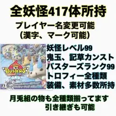 妖怪ウォッチバスターズ白犬隊