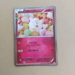 フラベベ C CP3 ポケキュンコレクション 021/032 - メルカリ