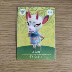 amiiboカード　よしの　あつまれどうぶつの森