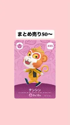 あつ森　amiiboカード　テンシン