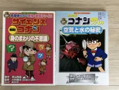 名探偵コナン　小学館学習マンガシリーズ　2冊セット