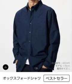 UNIQLO ネイビーオックスフォードシャツ Lサイズ■新品■
