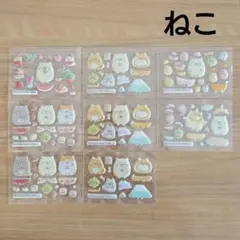 すみっコぐらし シールDEおきがえすみっコ ぷっくりシール ねこ 8枚セット