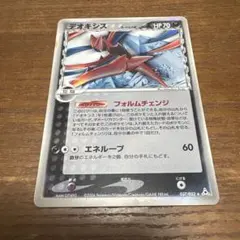 デオキシス δ-デルタ種 ★ PCG 拡張パック ホロンの幻影 キラ 037/… デオキシス δ-デルタ種 ☆ PCG 拡張パック ホロンの幻影 キラ 037