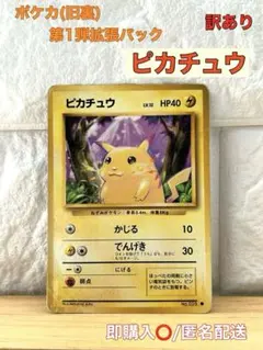2026年最新】ポケモンカード 旧裏 ピカチュウの人気アイテム - メルカリ
