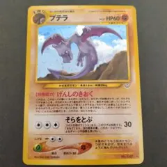 【PSA10】プテラ 旧裏 めざめる伝説 プテラ（旧裏）めざめる伝説 ワンオーナー良品 ポケカ - メルカリ