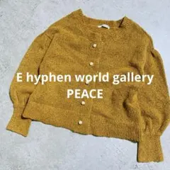 E hyphen world gallery PEACEカーディガン F