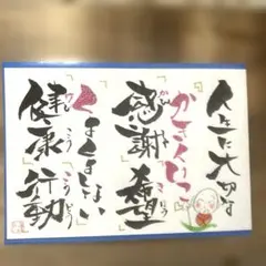 4439〛筆文字アート手書きポスト - メルカリ