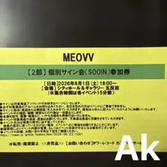 MEOVV メンバー全員お見送り会 グループ撮影会 参加券 4部 - メルカリ