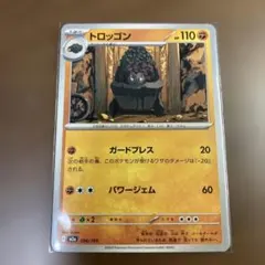 トロッゴン MEGA ハイクラスパック MEGAドリームex 096/193のサムネイル