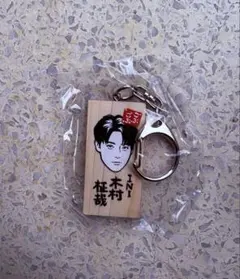 ごぶごぶフェス ガチャ かまぼこ板キーホルダー INI 木村柾哉 - メルカリ