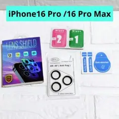 iPhone16 Pro /16 Pro Max 3眼レンズ保護フィルム