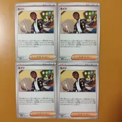 ４枚　セイジ SV5M サイバージャッジ