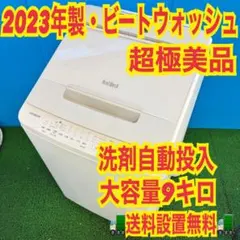 649 関東配送 2025年製 洗濯機 7キロ ビートウォッシュ 超極美品