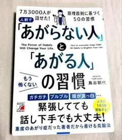 人前で「あがらない人」と「あがる人」の習慣