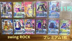 【プレミアム】スイングジェミニスカート音城セイラ11枚セットSwing ROCK