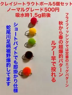 クレイジートラウトボールレギュラー5個500円管釣りで沢山釣るならこれ！