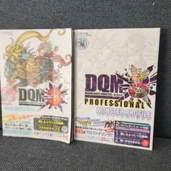 DQMJ3·DQMJ3P攻略本