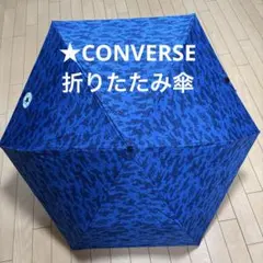 ★CONVERSE 折りたたみ傘