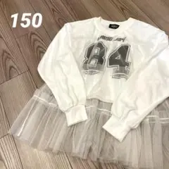 【新品】キッズ　長袖カットソー　150 ショート丈　チュール付