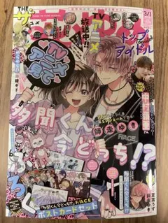 【付録付未読品】ザ 花とゆめ トップアイドル 多聞くん今どっち！？ポストカード