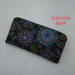 仕切り付き長財布✽7012−6