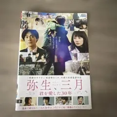 弥生三月/君を愛した30年 レンタル落ちDVD