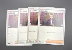 ポケモンカード　スタートデッキ100 ボスの指令×4