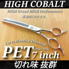 スパっと快適に切れるプロ用カーブシザーセニングトリマートリミングペットママミング プロ用カーブセニングシザー切れ味抜群◎トリマートリミングペット