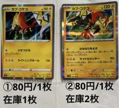 ⭐️ポケカ【0785カプコケコ】でんきタイプ　ばら売り可