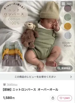 ニットロンパース オーバーオール2色セット