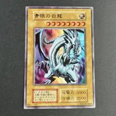 遊戯王 青眼の白龍 ブルーアイズ 初期 ウルトラレア 89631139