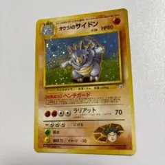 1ED シジマのサイドン ○ ポケモンカード☆VS 035/141 - メルカリ