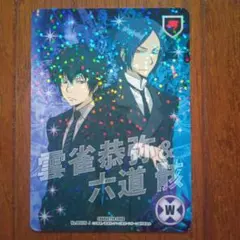 家庭教師ヒットマンREBORN カードゲーム 雲雀恭弥＆六道骸 J