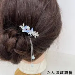 合金　キラキラストーンパール　花枝ブルー蝶々　ヘアピン　タッセル　揺られ　華やか