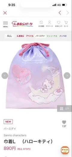 巾着L　（ハローキティ）