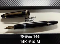未使用に近い　149　18K ゴールド　三帯　デュマ型ペン芯　万年筆　B 未使用に近い 149 18K ゴールド 三帯 デュマ型ペン芯 万年筆 B 【公式