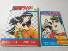 文庫 750(ナナハン)ライダー 全10巻 石井いさみ - メルカリ