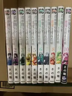 君が僕らを悪魔と呼んだ頃 1巻〜10巻 セット