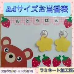 A4サイズ　保育お当番表　いちごとクマ　ラミネート加工済み